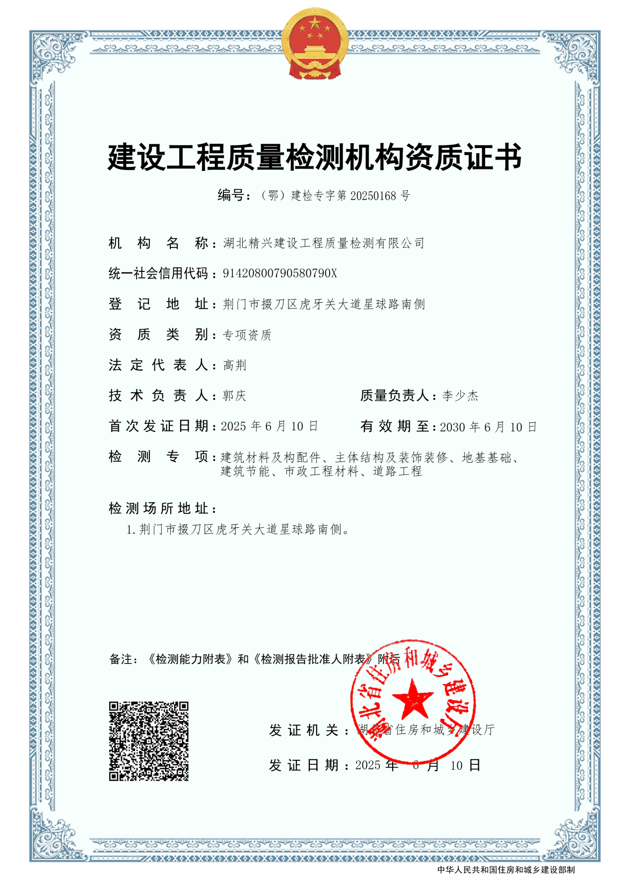 精興檢測